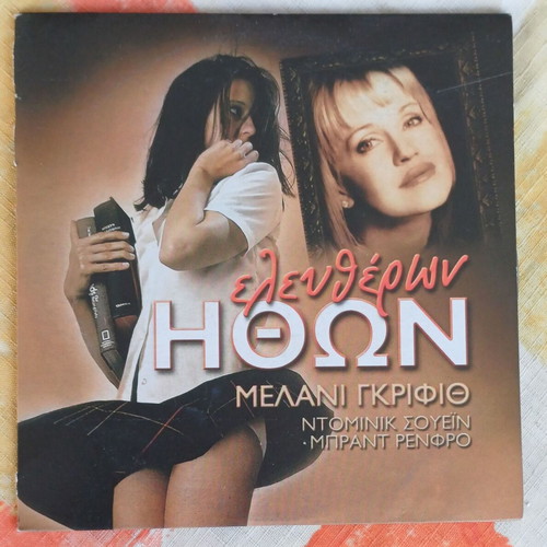 DVD Eleftheron Ithon (Tart) new, drama romance crime with subtitles