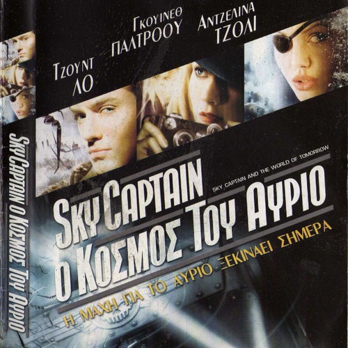 Sky Captain and the World of Tomorrow DVD used, action adventure sci-fi