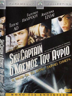 Sky Captain and the World of Tomorrow DVD used, action adventure sci-fi