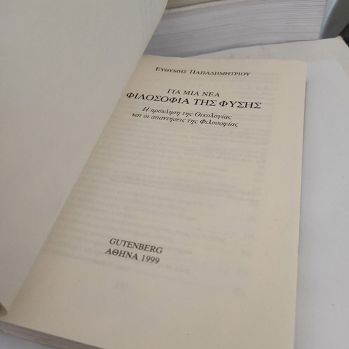 For a New Philosophy of Nature by Efthymis Papadimitriou