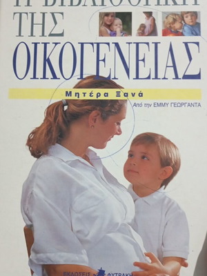 The Family Library Like New Guide