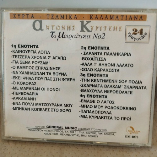 Antonis Kyritsis Ta Moraitika CD used, traditional