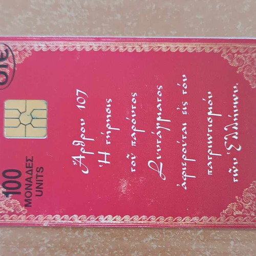 Syntagma 1844 red phone card like new
