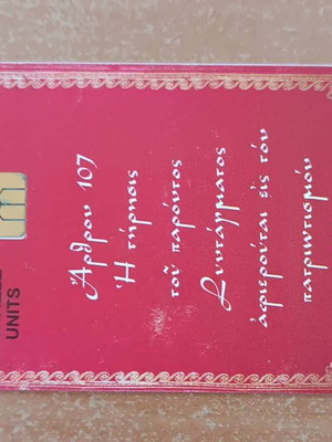 Syntagma 1844 red phone card like new