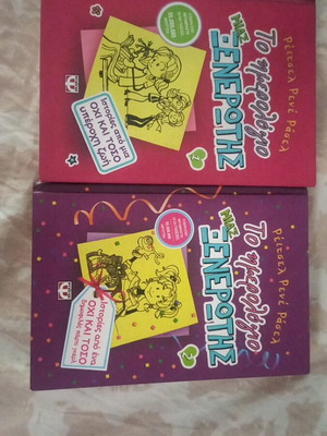 The Diary of a Wimpy Kid books like new, first two volumes
