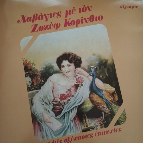 Greek music vinyl records, set of 7