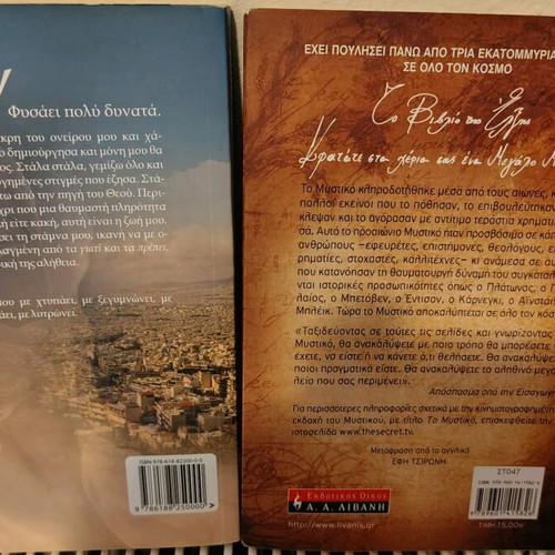 Book pack like new, Greek literature
