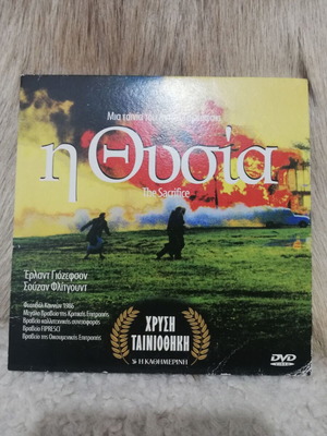 DVD Η Θυσία μεταχειρισμένο, δράμα με ελληνικούς υπότιτλους