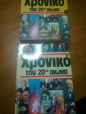 Βιβλίο Χρονικό του 20ού αιώνα καινούργιο, εκδόσεις Δομική