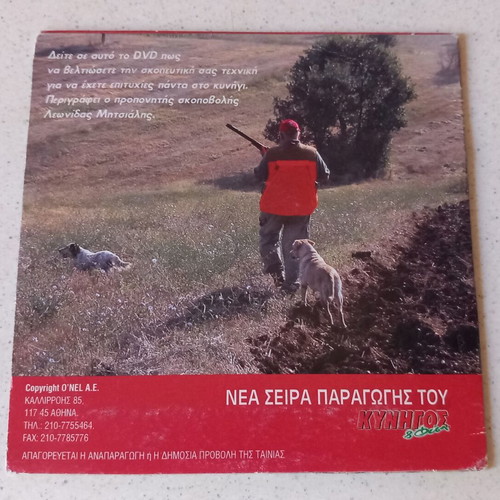 DVD Βελτιώνοντας τις τεχνικές σκόπευσης στο κυνήγι μεταχειρισμένο