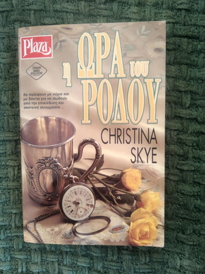 The Hour of the Rose Christina Skye used book
