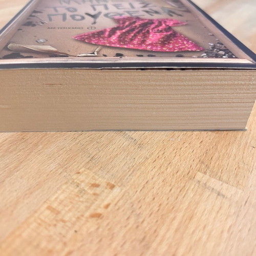 Book Mhn to Peis Pouthena by Kate Hamer like new