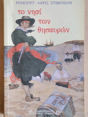 Βιβλίο Το Νησί των Θησαυρών