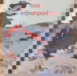  Βιβλίο "Το Νησί Των Θησαυρών"