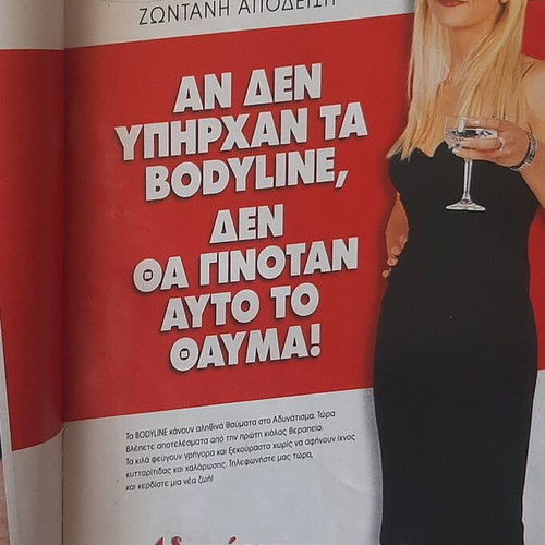 TV Εθνος magazine 1999 used with smart insert