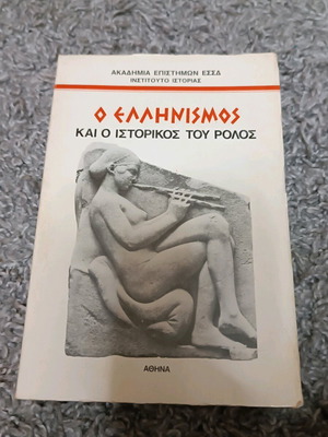Hellenism and Its Historical Role book like new