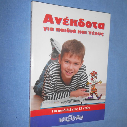 Anekdota for Children and Youth used book
