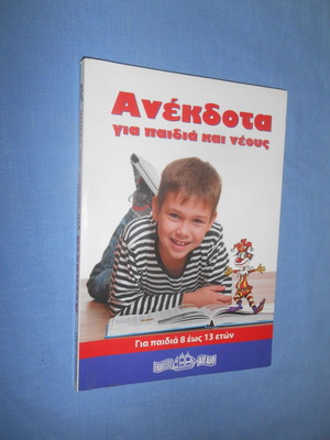 Anekdota for Children and Youth used book