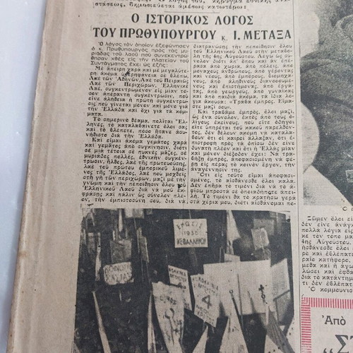Ellinikon Mellon newspaper used, archive of 5,000 issues