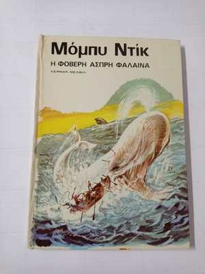 Moby Dick The Fearsome White Whale used children's book