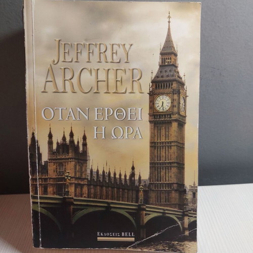 When the Time Comes used book by Jeffrey Archer