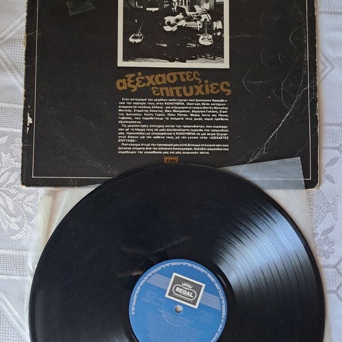 Panos Gavalas Axechastes Epityhies vinyl record used, laiko collection
