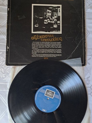 Panos Gavalas Axechastes Epityhies vinyl record used, laiko collection