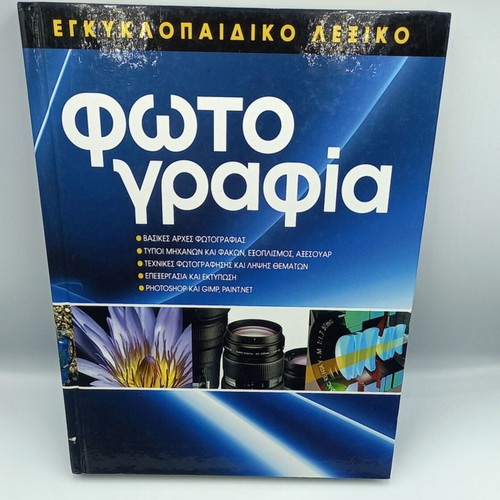 Photography dictionary like new, Greek language