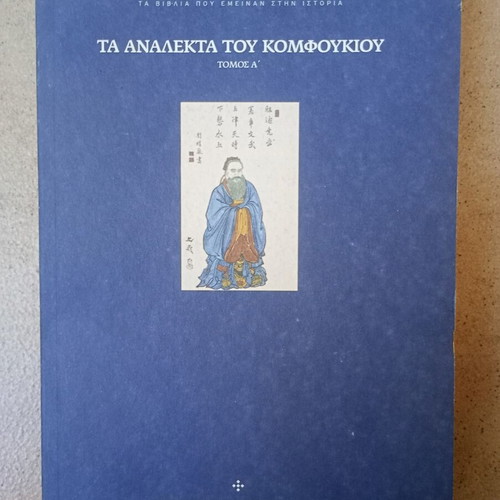 Analekta tou Komfoukioy Volume A used book