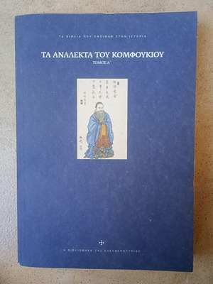 Analekta tou Komfoukioy Volume A used book