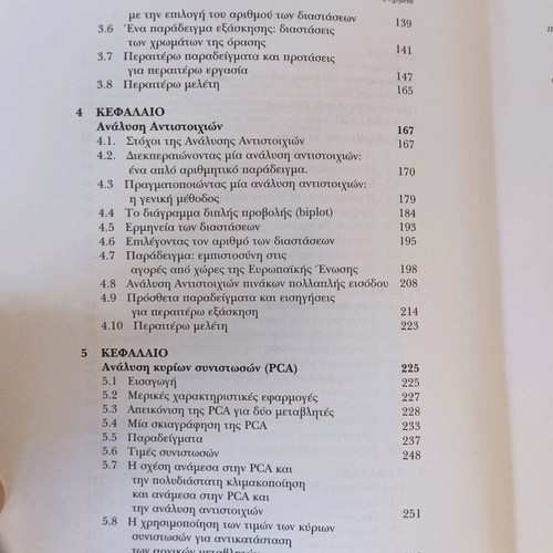 Analysis of Multivariate Data for Social Sciences used