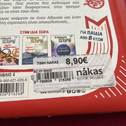 Athina kai Sparti Aionioi Antipali history book used