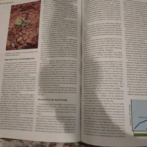 Grand Larousse Encyclopedia Volume 9 used, Section III General Sciences