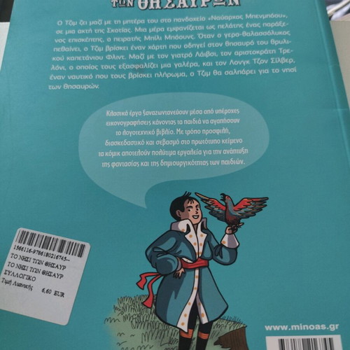 The Treasure Island book like new, Greek