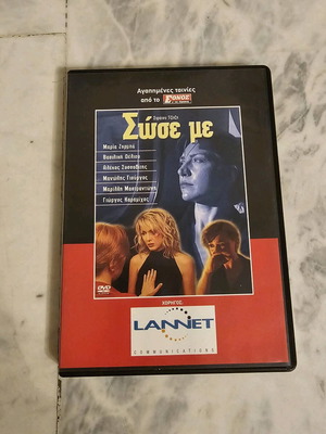 Save Me DVD like new, romantic social film