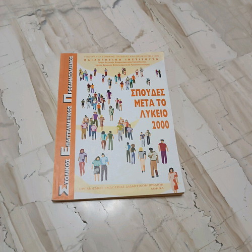 Studies After High School 2000 like new