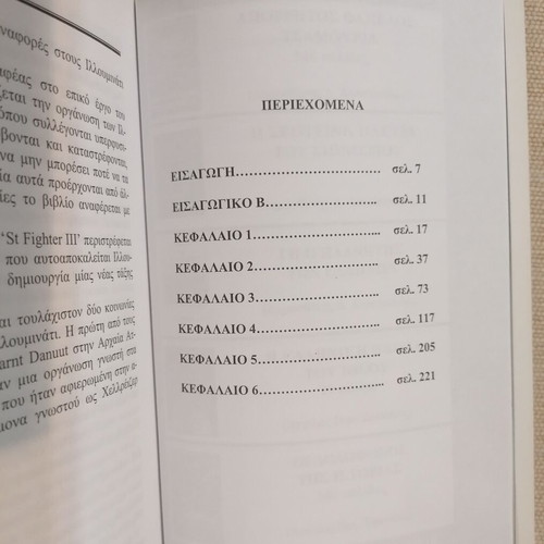Oi Mystiriodis Illuminati book like new, Greek history