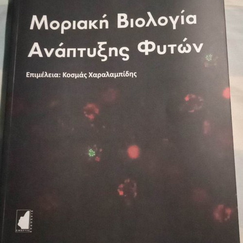 Molecular Biology of Plant Development book in excellent condition