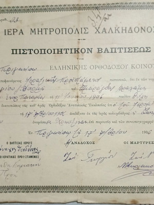 Πιστοποιητικό βαπτίσεως 1906 στην Πρίγκηπο
