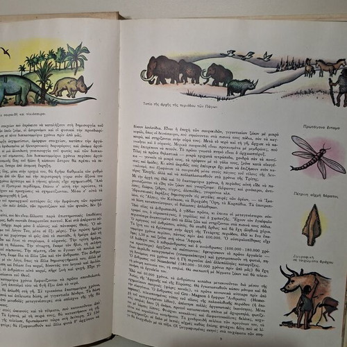 Epitomos Pagkosmios Istoria history book used, Greek language