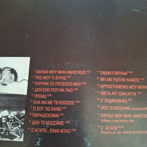 Antonis Remos 2 CDs used, laiko