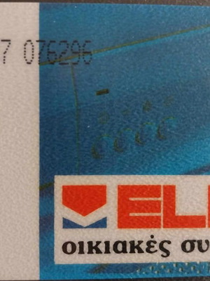 Elco phone card used, August 1995, 100 units