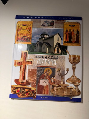 Monastery Morača book new, religion and culture