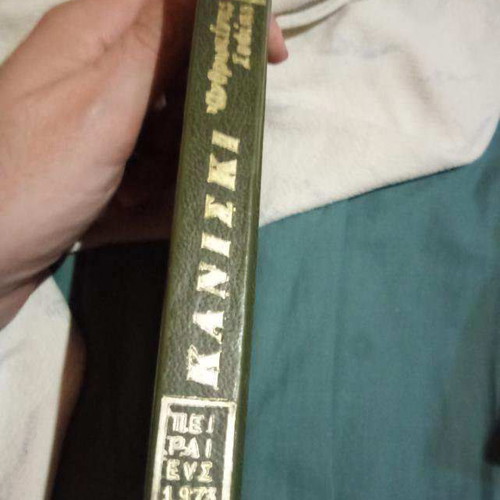 Kaniski Anthropinis Sofias used book