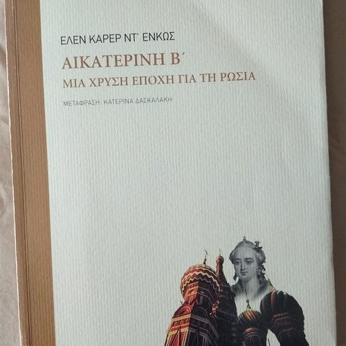 Catherine II A Golden Age for Russia new book