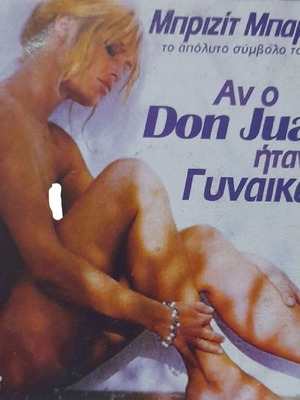 Άν Ο Don Juan Ήταν Γυναίκα DVD μεταχειρισμένο με υπότιτλους