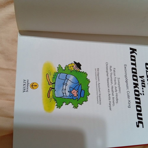 Spy Guide book like new, Greek