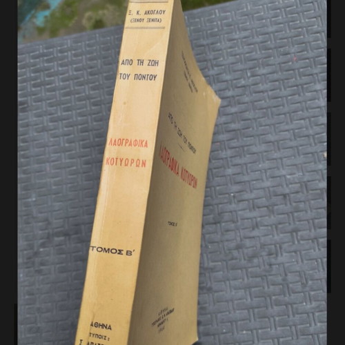 Apo Ti Zoi Tou Pontou Laografika Kotyoron Volume B used, history book