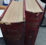 Παγκόσμια Ιστορία μεταχειρισμένη, 2 τόμοι μαζί