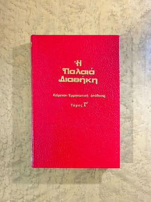 The Old Testament Text and Interpretative Translation Volume III used